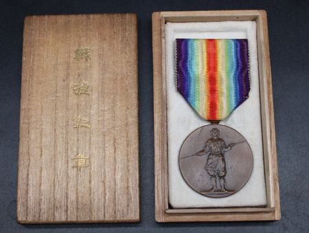 A Japanese Victory Medal.